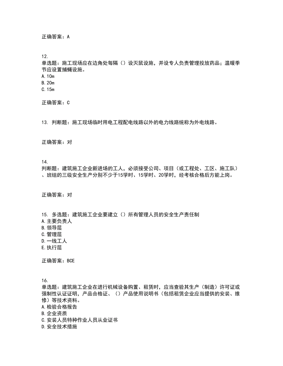 2022河北省建筑安管人员ABC证考前冲刺密押卷含答案71_第3页