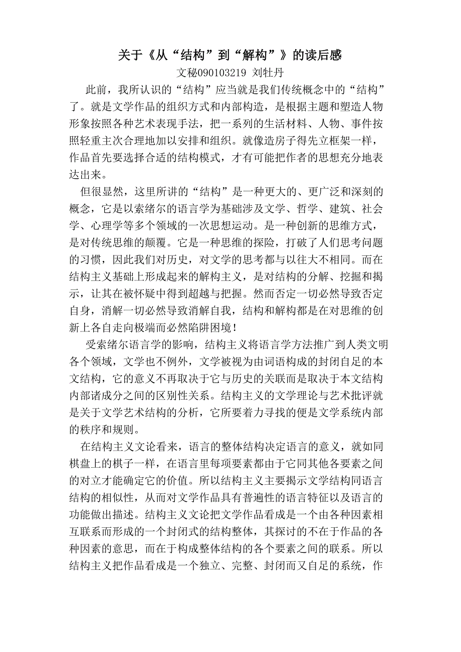 《从“结构”到“解构”》的读后感_第1页