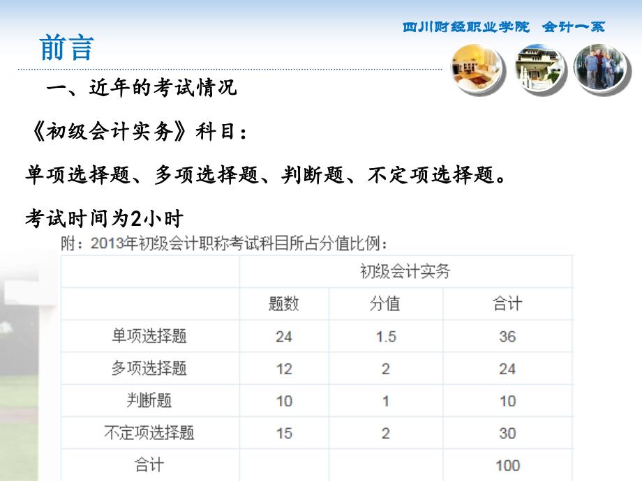 会计基础说课稿课件_第3页