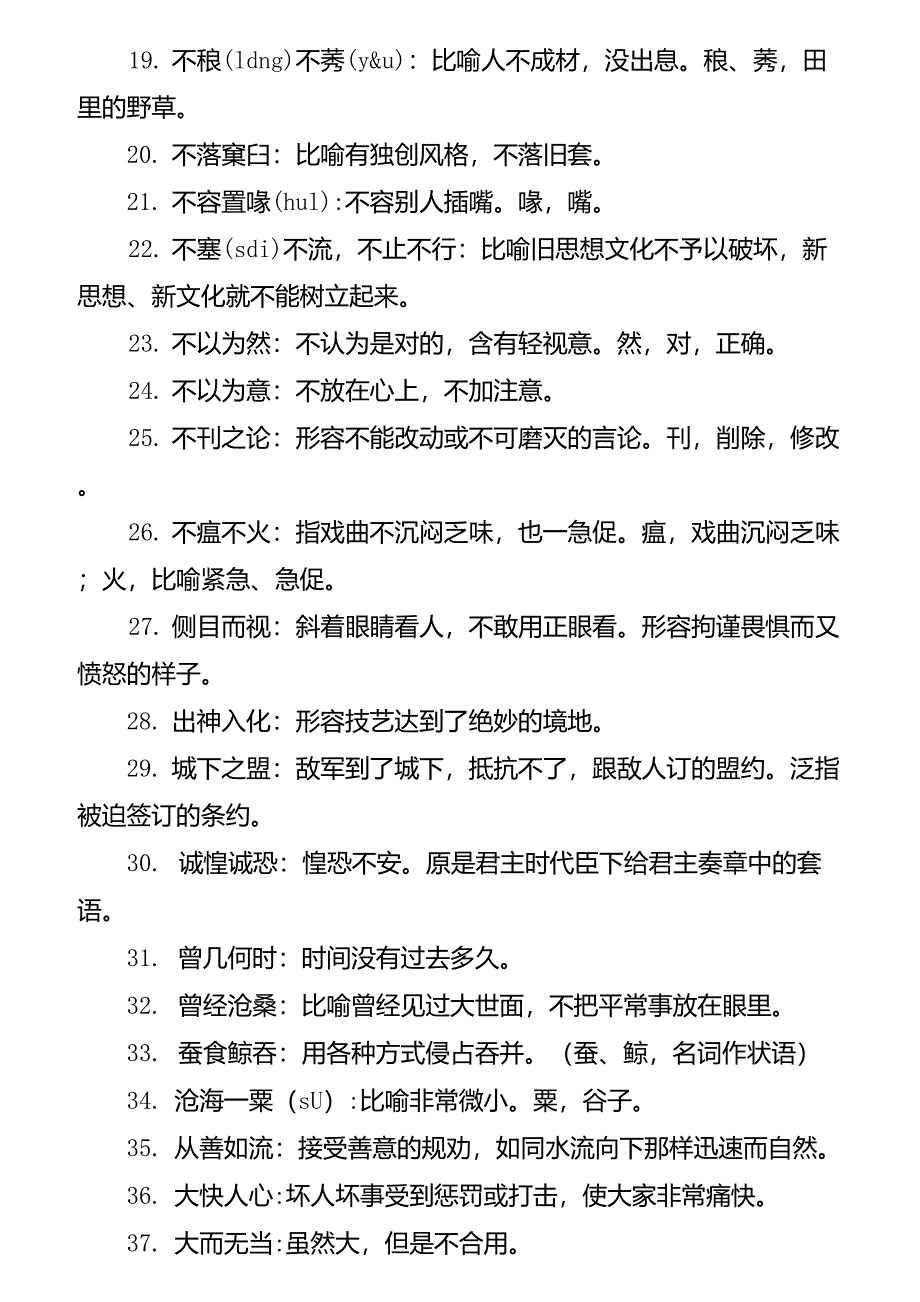 公务员考试高频成语_第2页