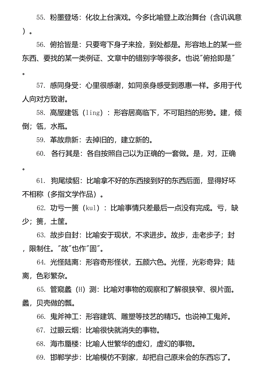 公务员考试高频成语_第4页