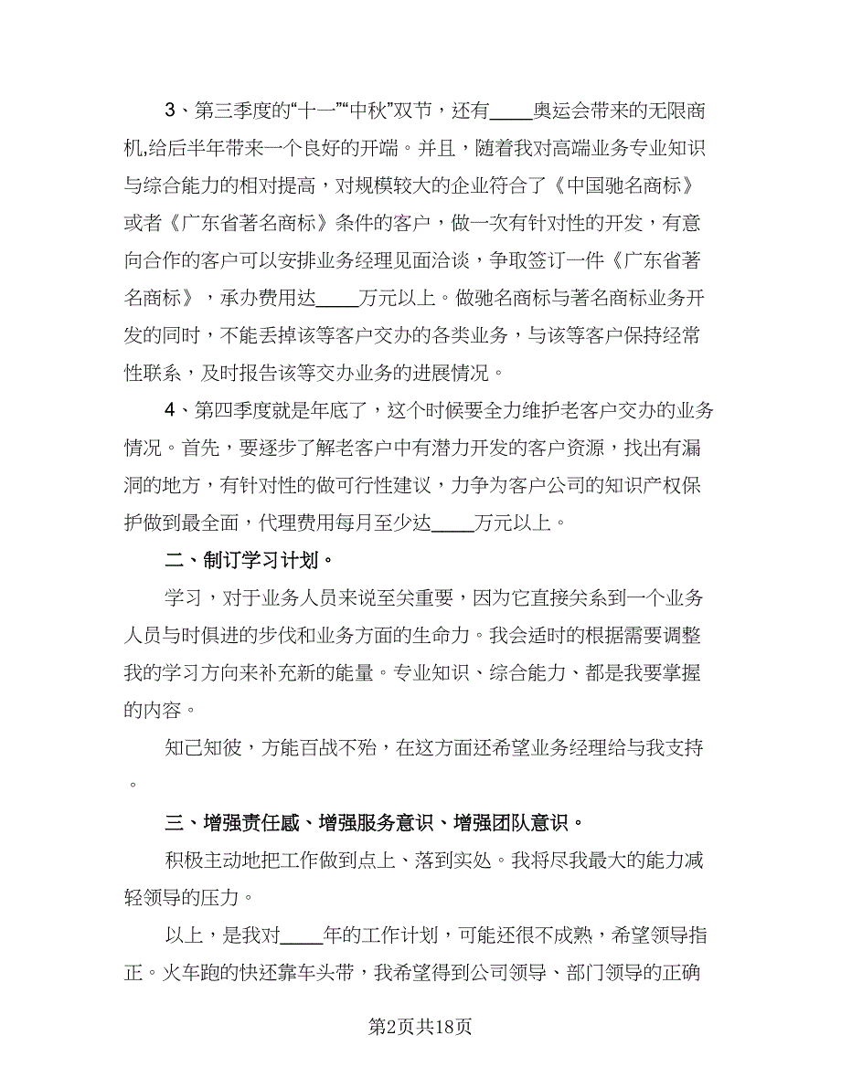 2023有关贷款业务员的工作计划例文（四篇）.doc_第2页