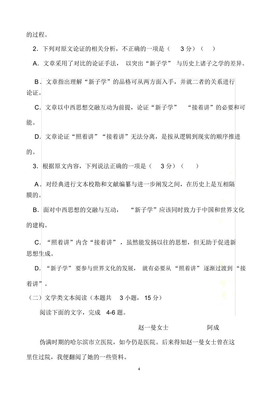 2018新课标1卷试卷及答案电子版_第4页