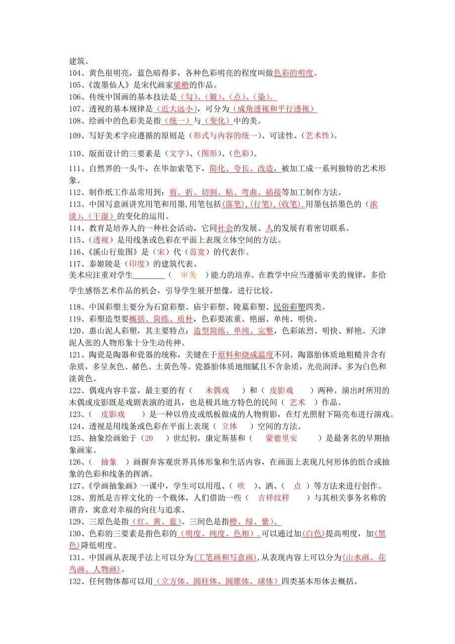 美术学科素养复习题库_第5页