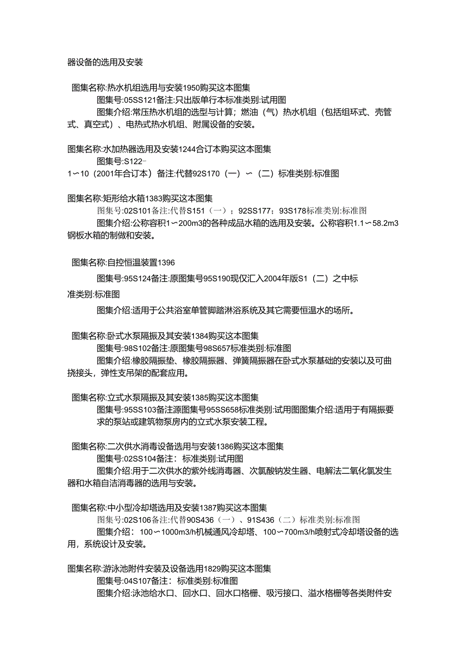 现行给排水图集目录更新到2010年_第2页