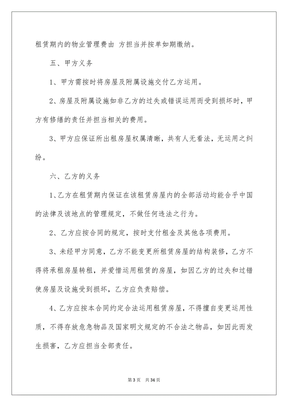 有关租房合同模板汇编8篇_第3页