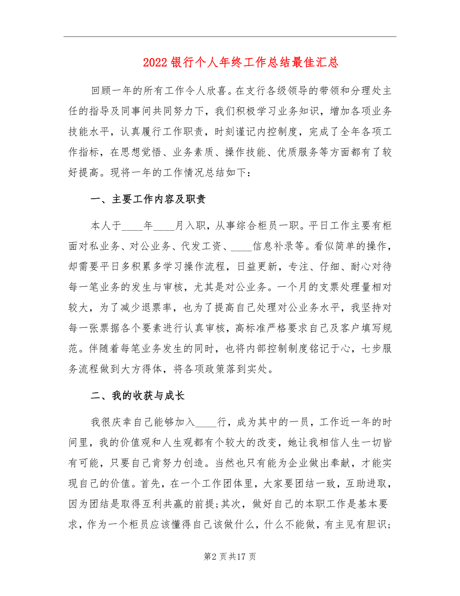 2022银行个人年终工作总结最佳汇总_第2页