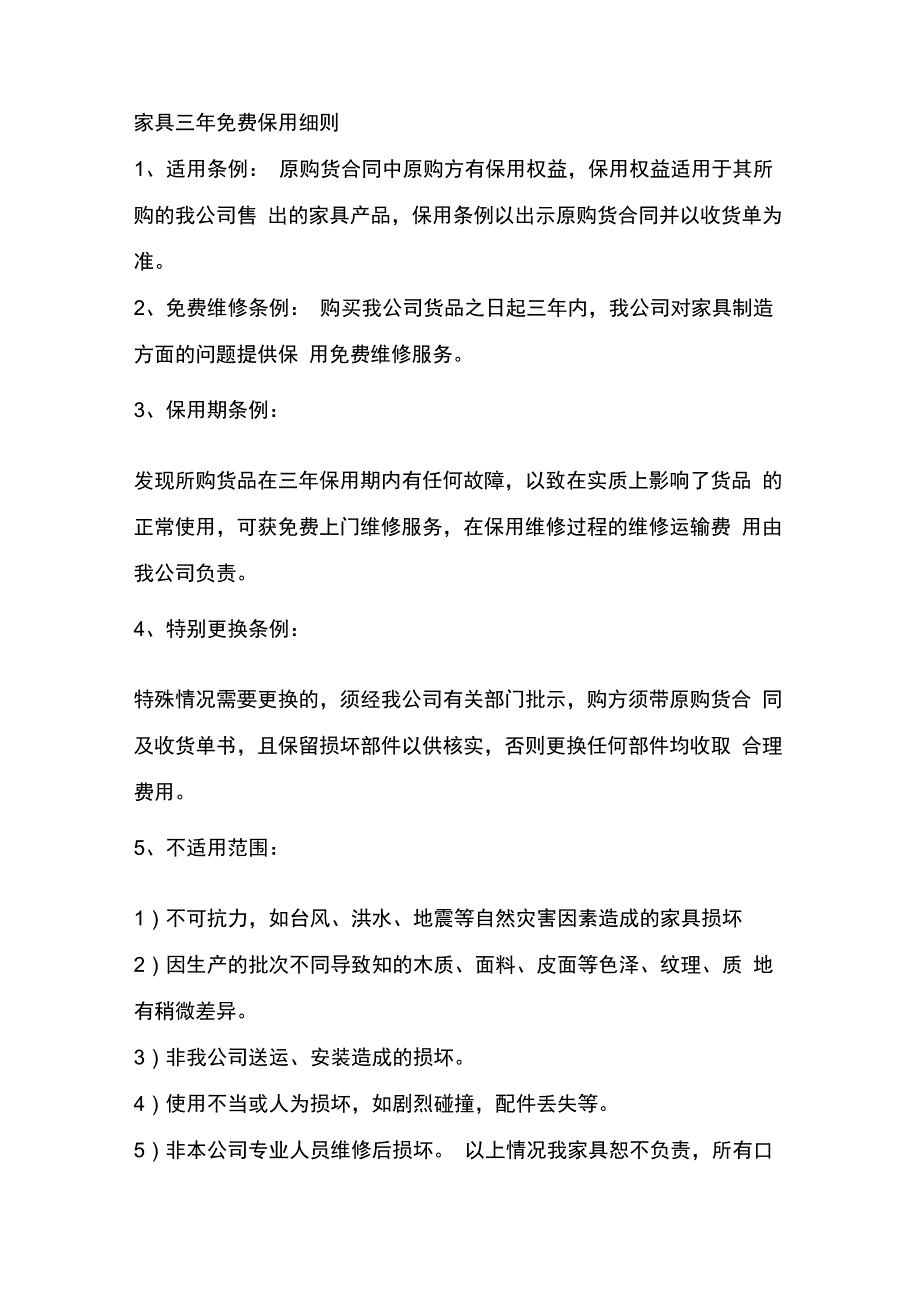 售后服务承诺和措施方案_第4页