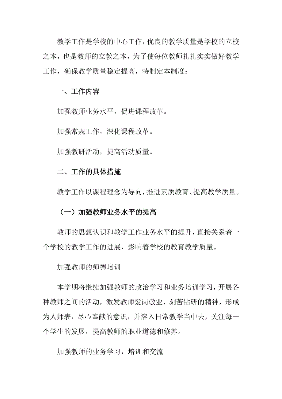 2022年学校教学教学计划8篇（精选）_第3页