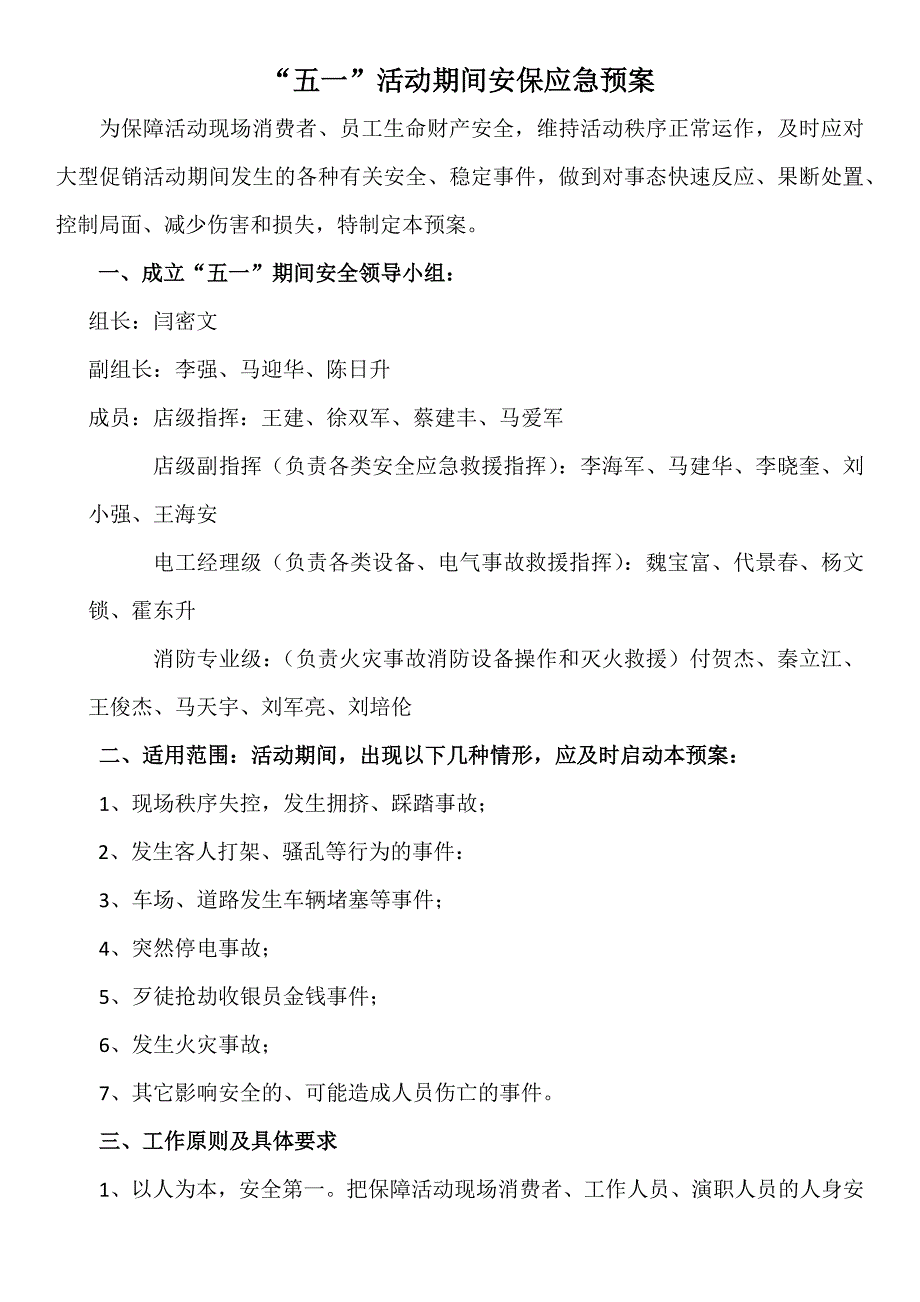 “五一”活动期间安保应急预案_第1页