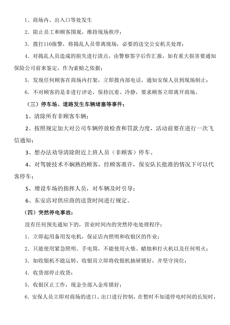 “五一”活动期间安保应急预案_第3页