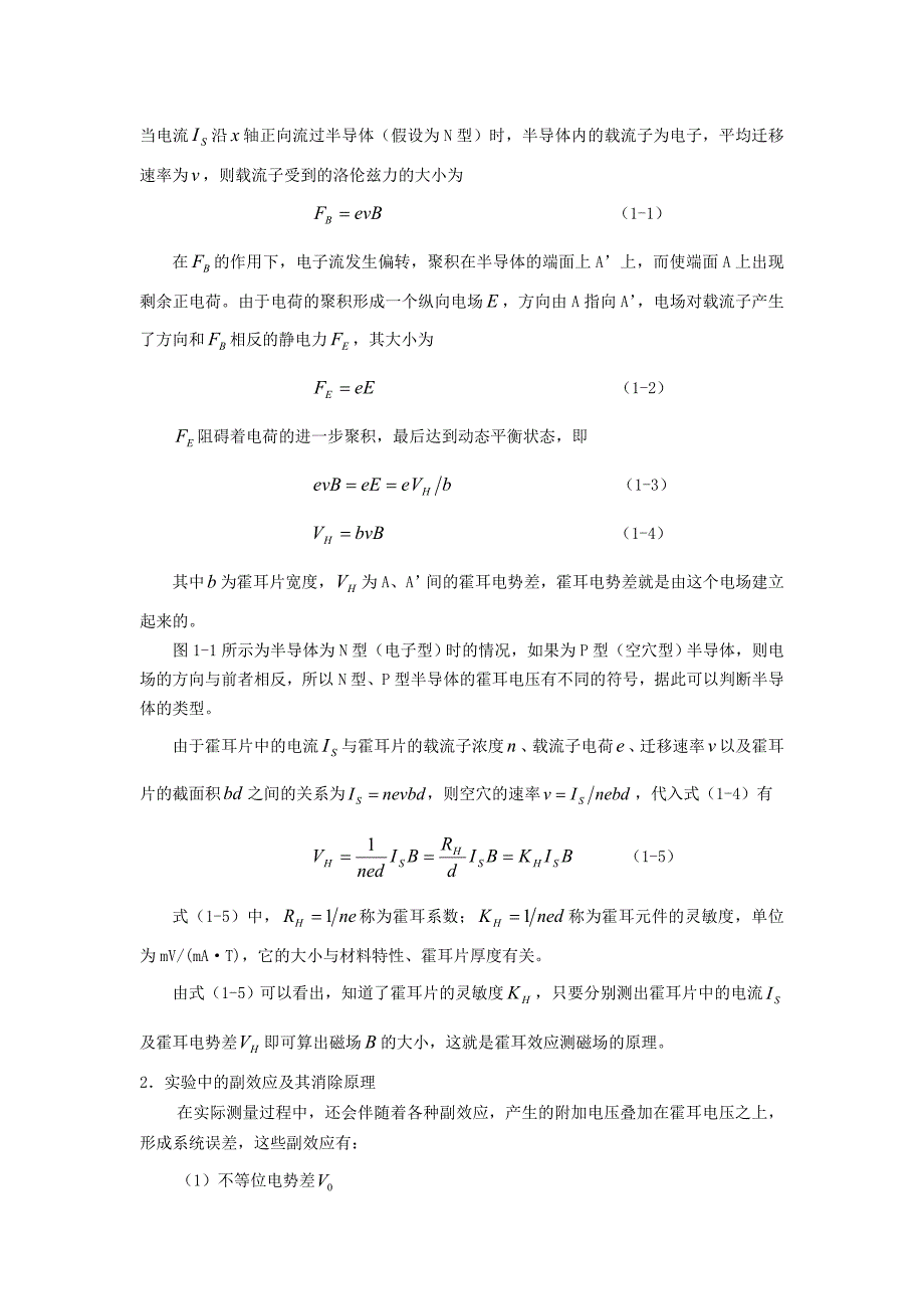 霍耳效应及其应用.doc_第2页