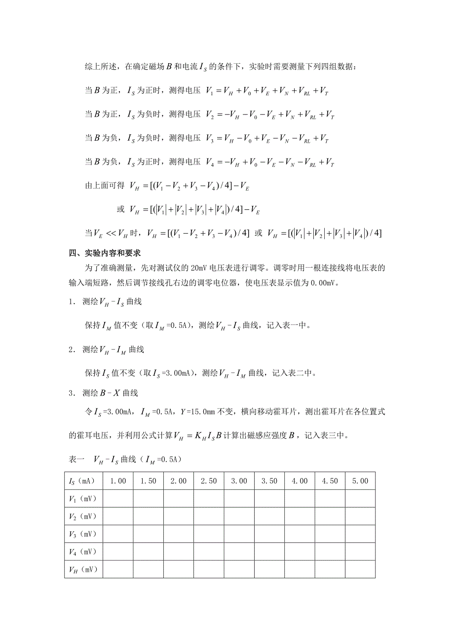 霍耳效应及其应用.doc_第4页