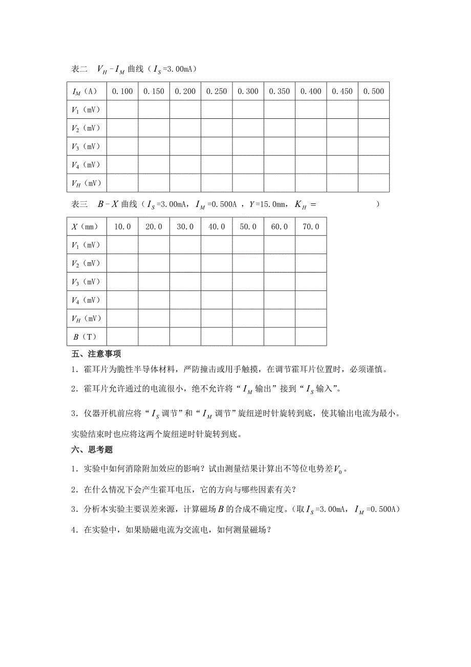 霍耳效应及其应用.doc_第5页