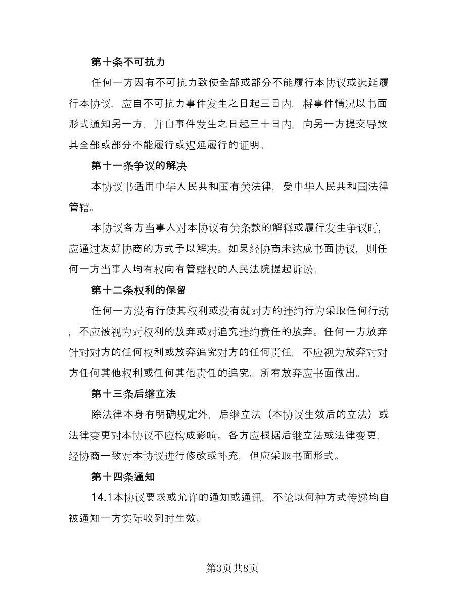 经销服务协议书范文（二篇）.doc_第3页