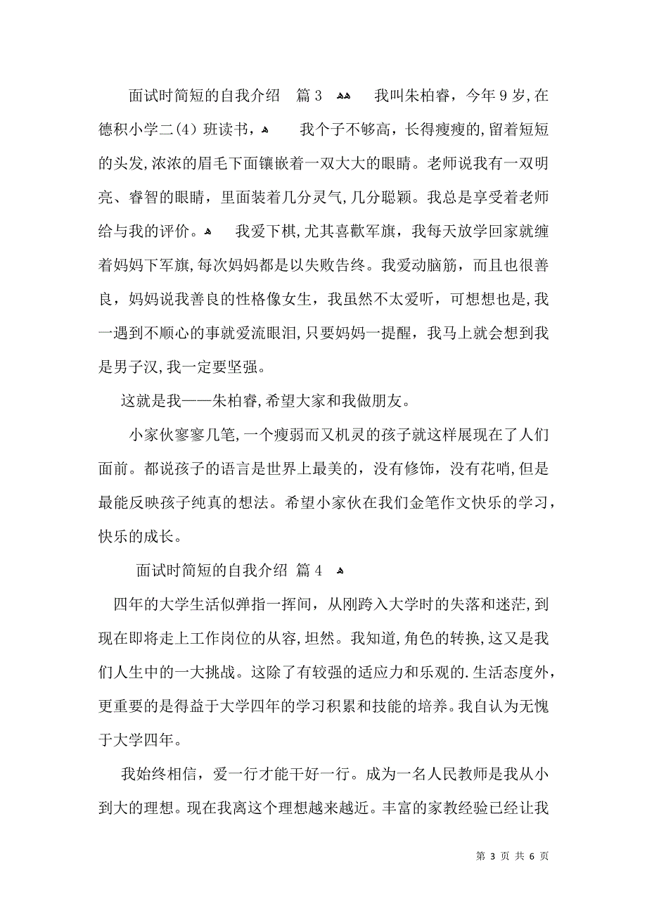 实用的面试时简短的自我介绍范文集锦5篇_第3页