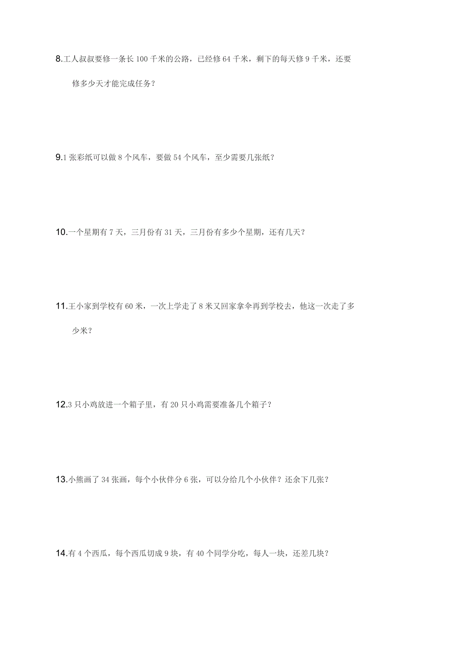 北师大版小学二年级数学下册应用题练习(100题)_第2页