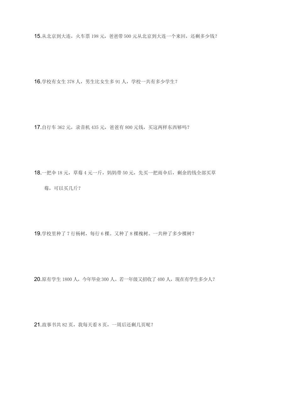 北师大版小学二年级数学下册应用题练习(100题)_第3页