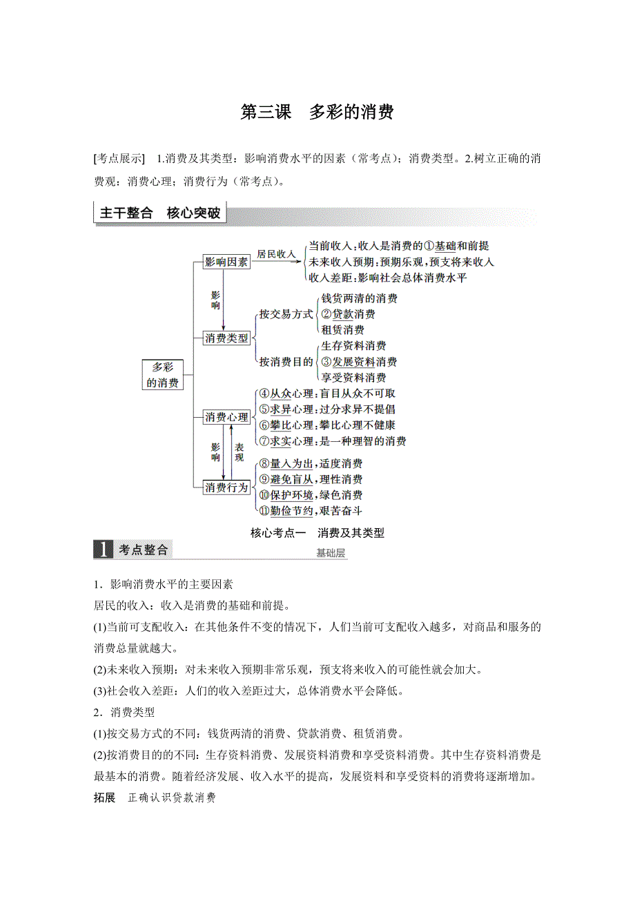 必修1第一单元第三课_第1页