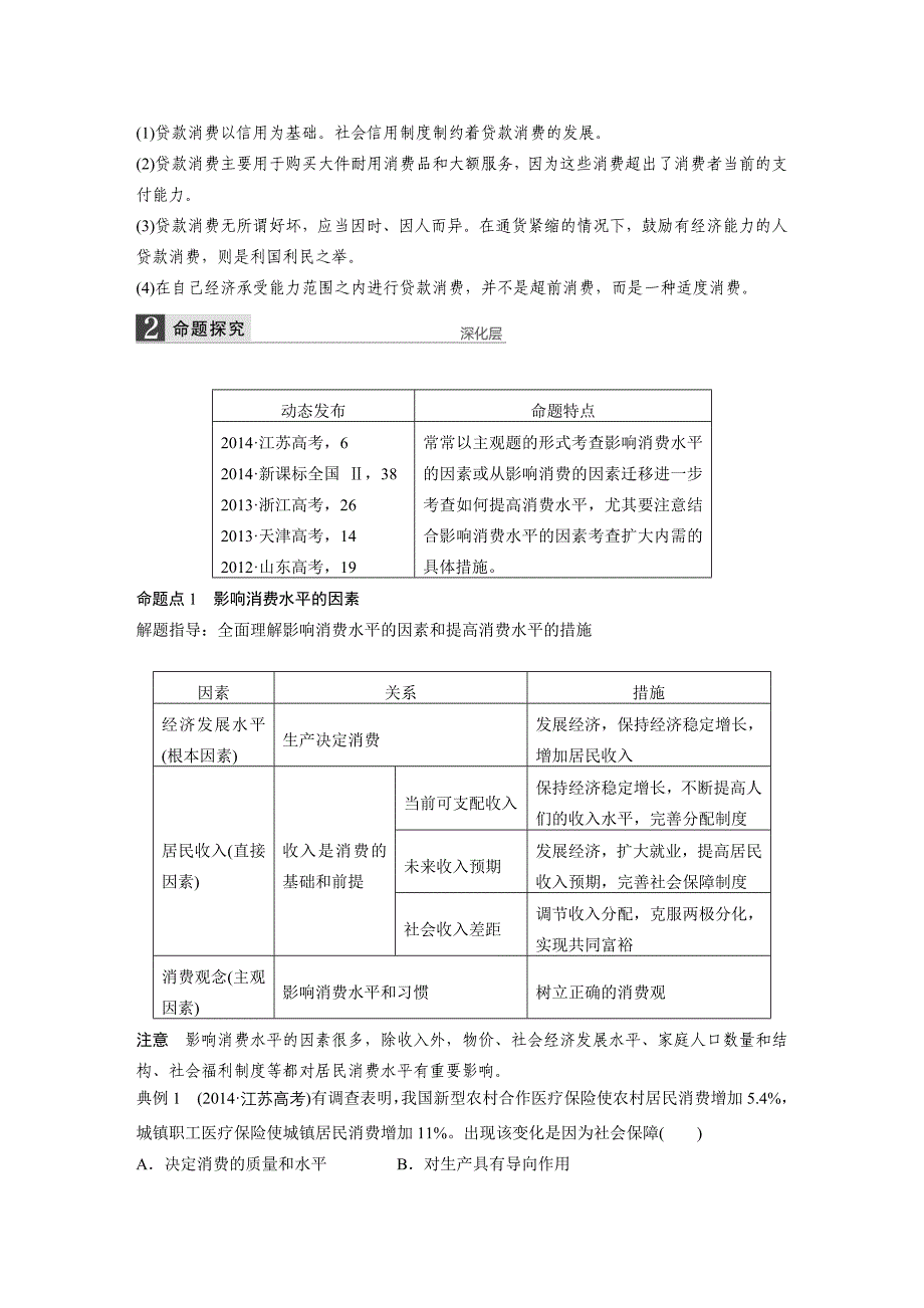 必修1第一单元第三课_第2页