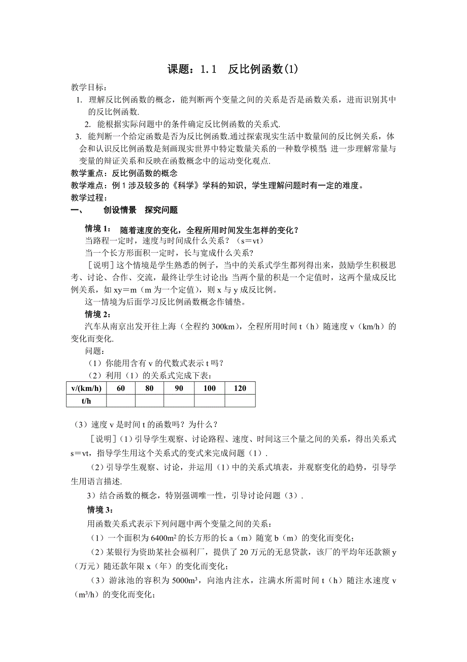 八年级数学反比例函数_第1页