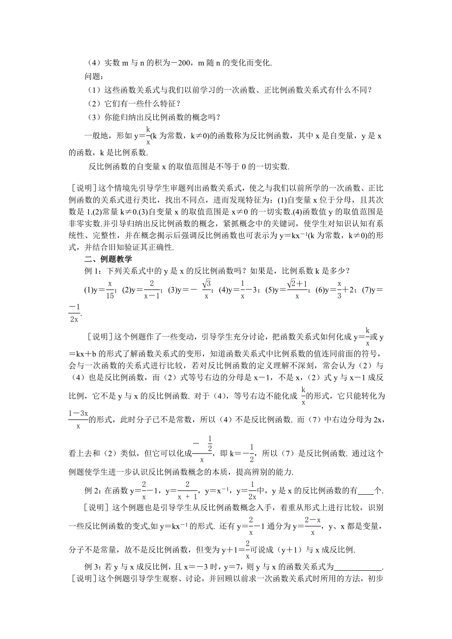 八年级数学反比例函数_第2页