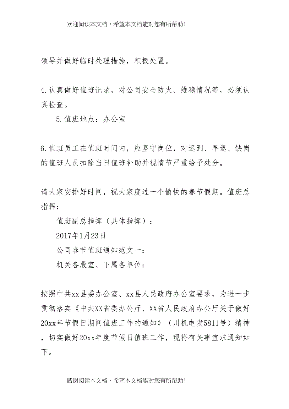 2022年公司春节值班方案_第3页