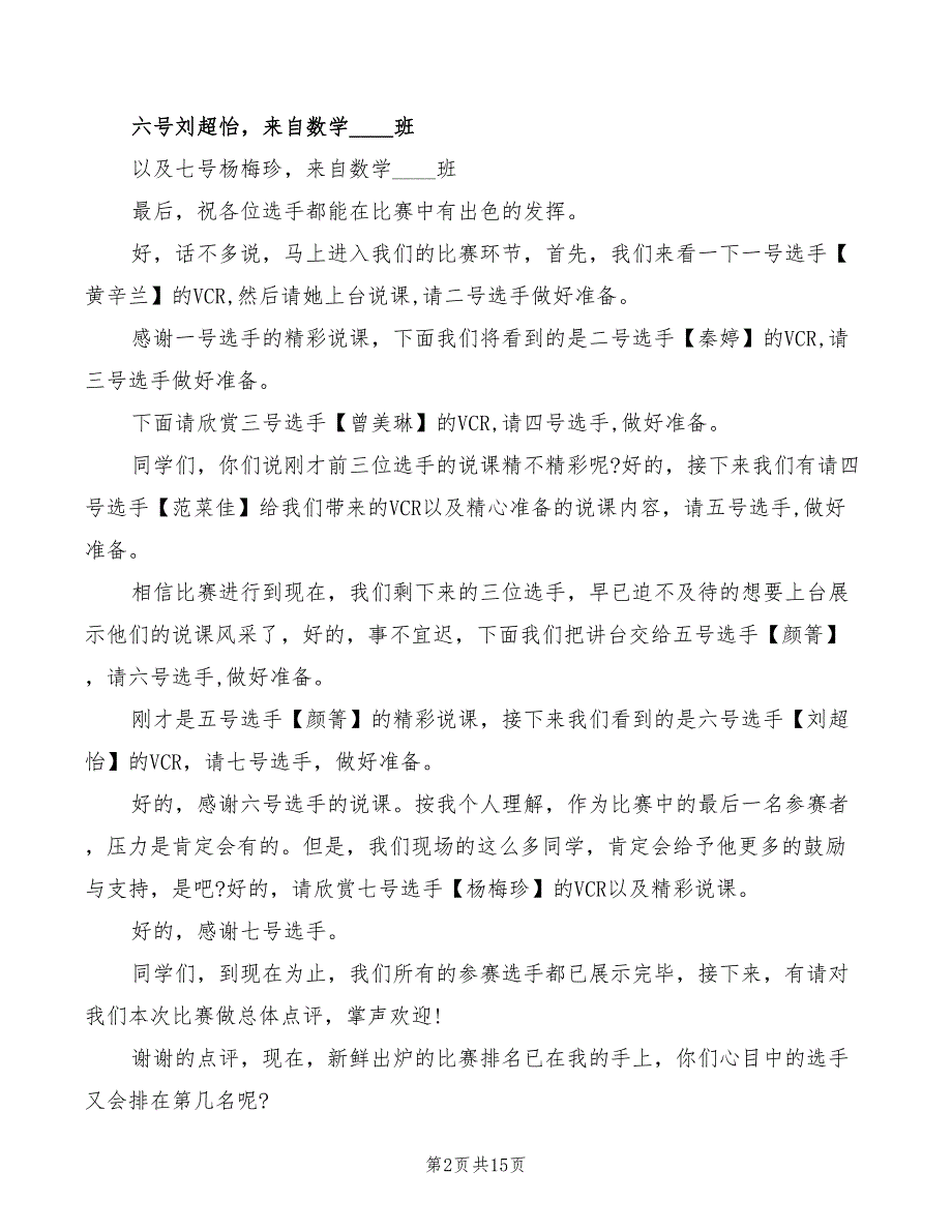 2022年教师教学比赛主持词范文_第2页