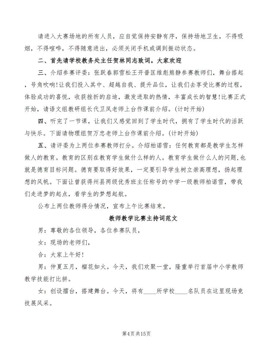 2022年教师教学比赛主持词范文_第4页