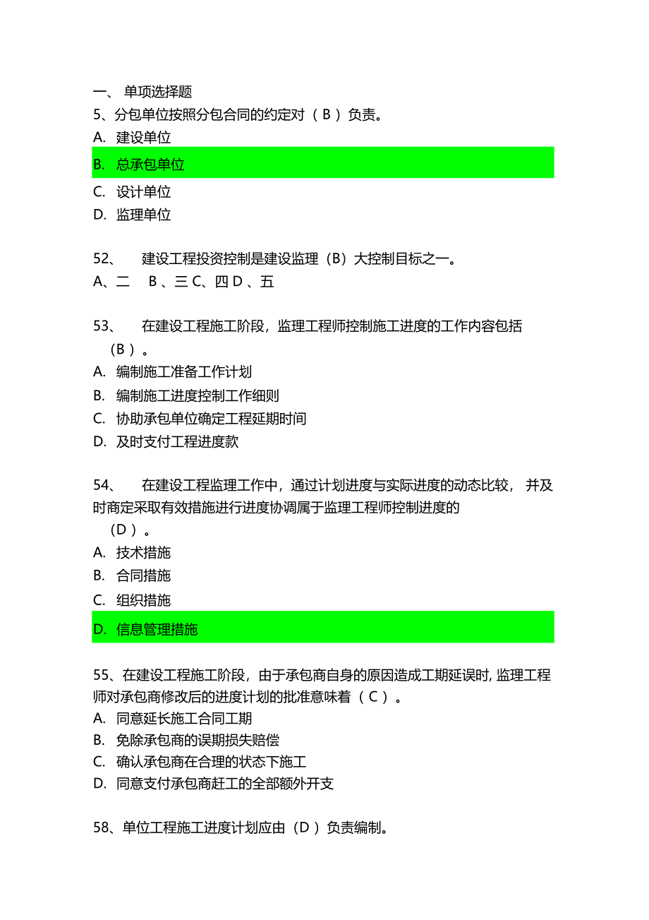 造价进度合同管理习题_第1页