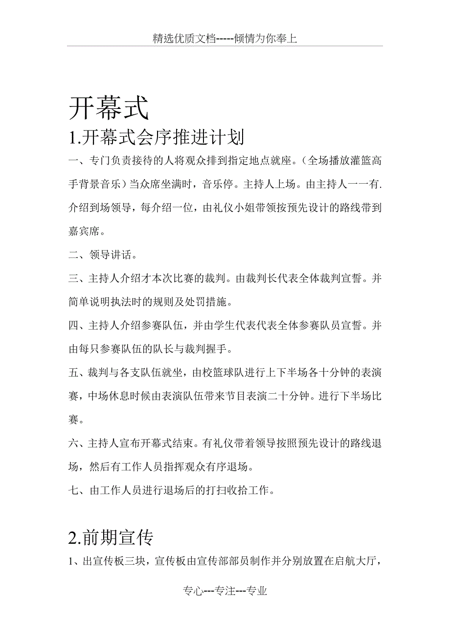 校园新生篮球赛比赛方案_第4页