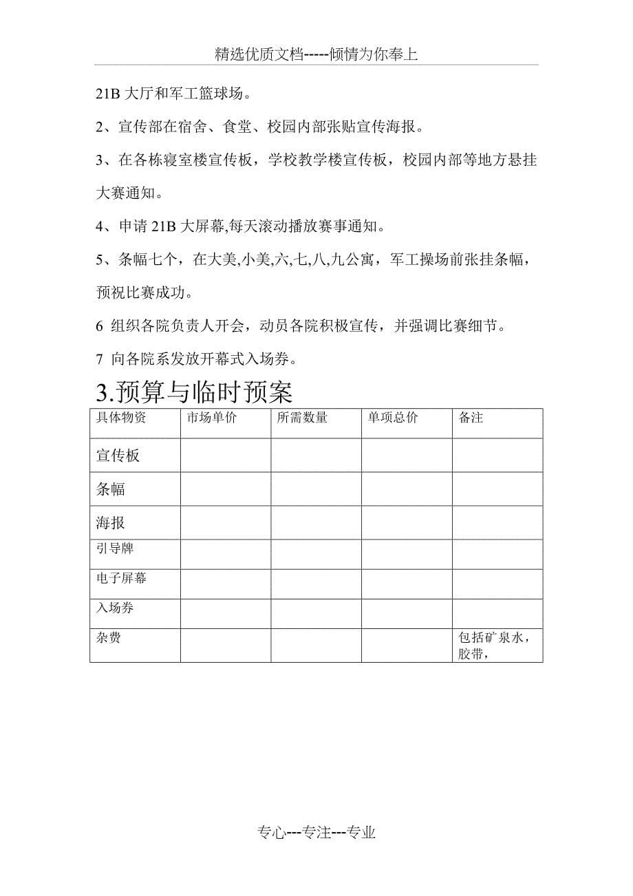 校园新生篮球赛比赛方案_第5页