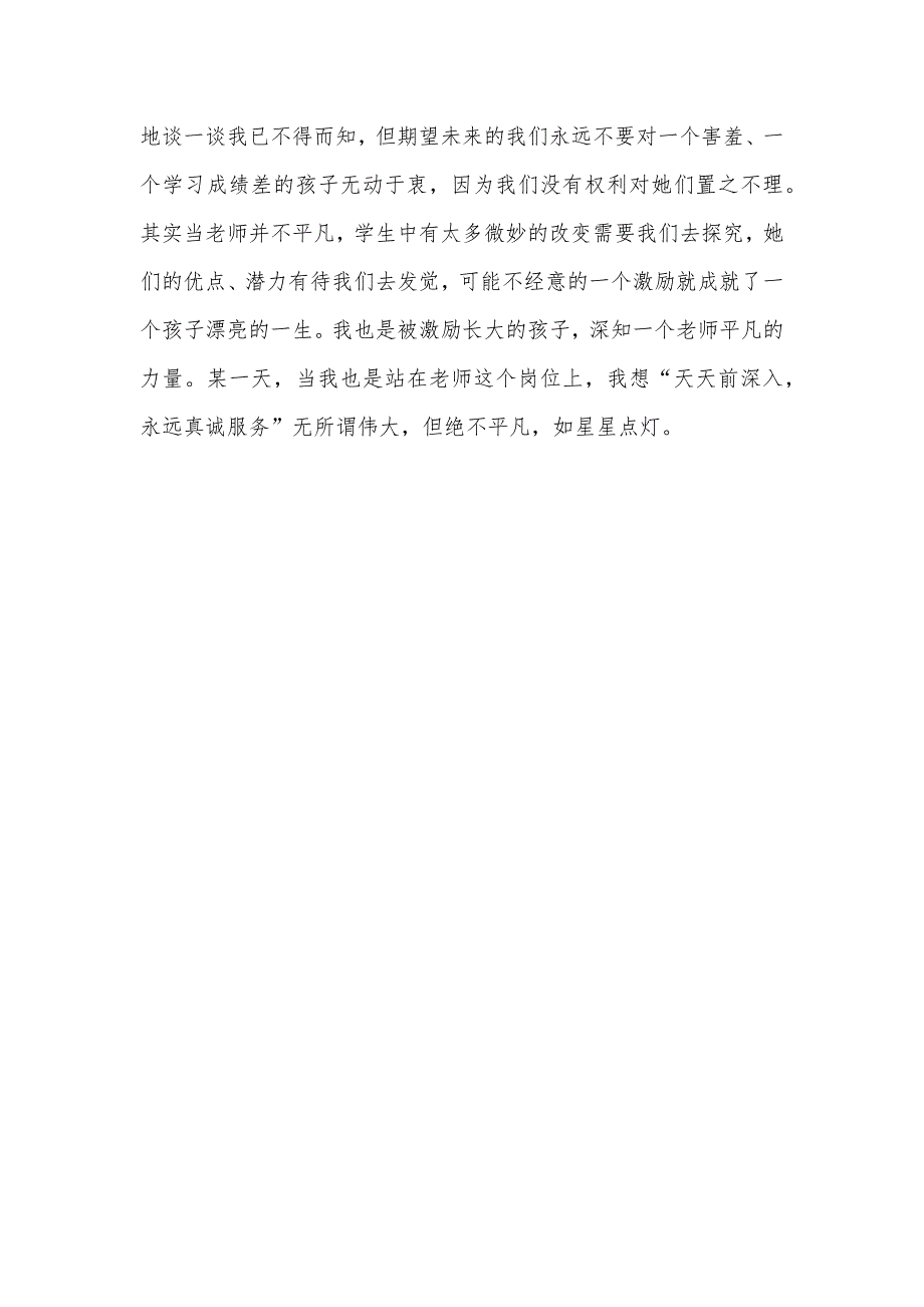 大学生暑期社会实践心得体会 _1_第4页