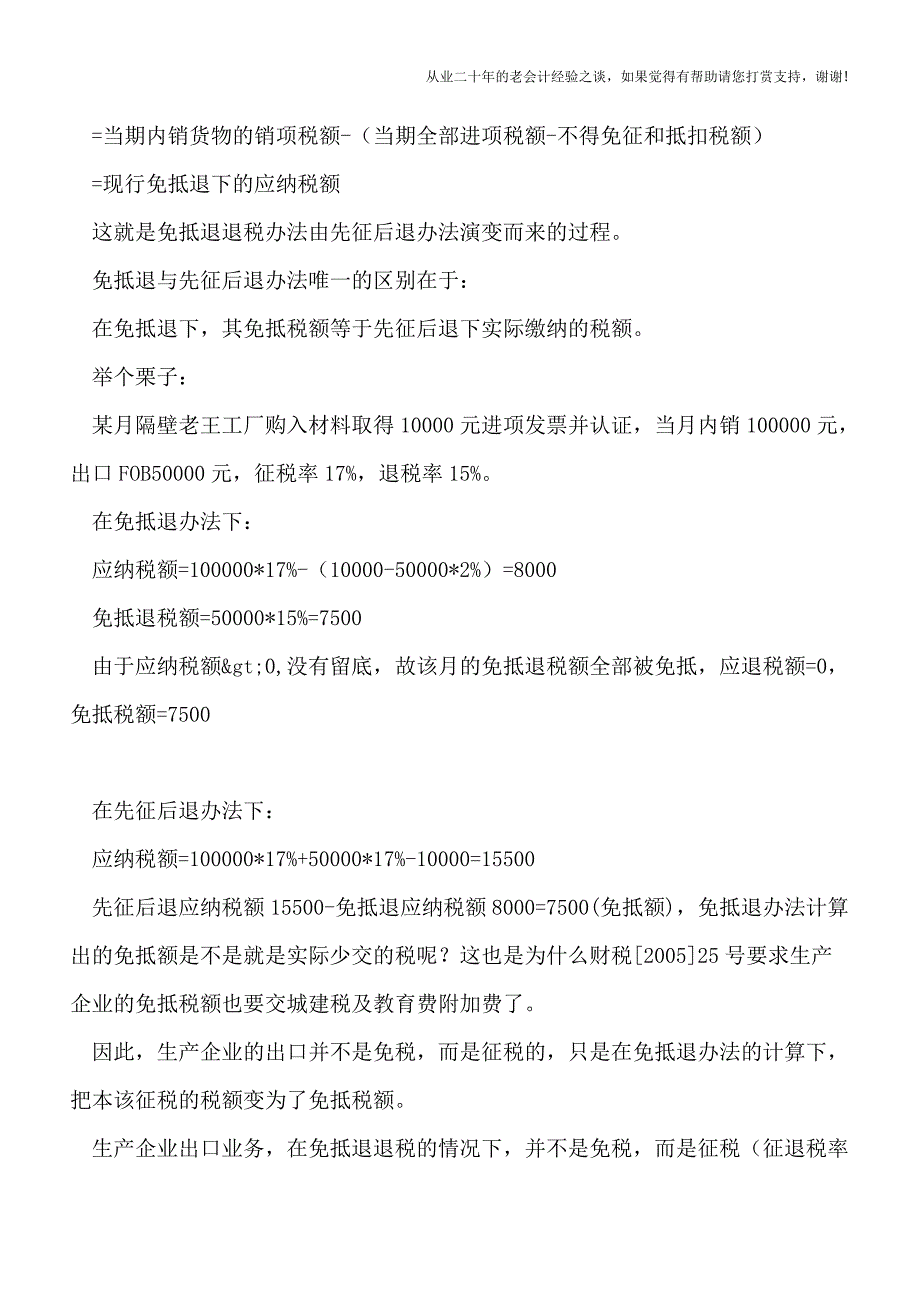 为什么＂免抵退＂退税办法可抵扣进项税？.doc_第3页