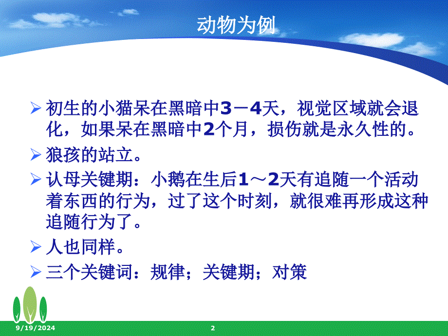 婴幼儿神经心理发育规律与对策ppt课件_第2页