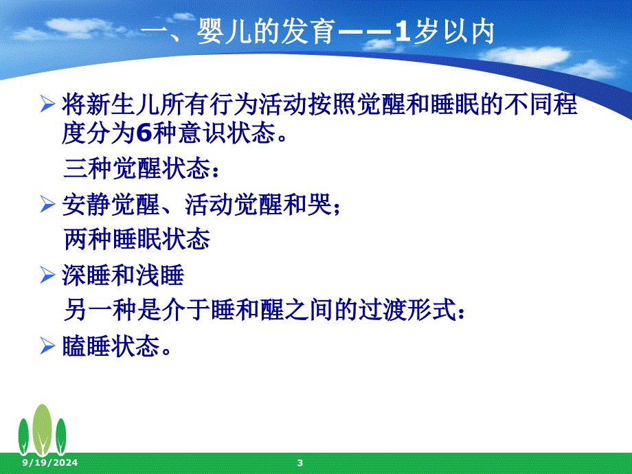 婴幼儿神经心理发育规律与对策ppt课件_第3页