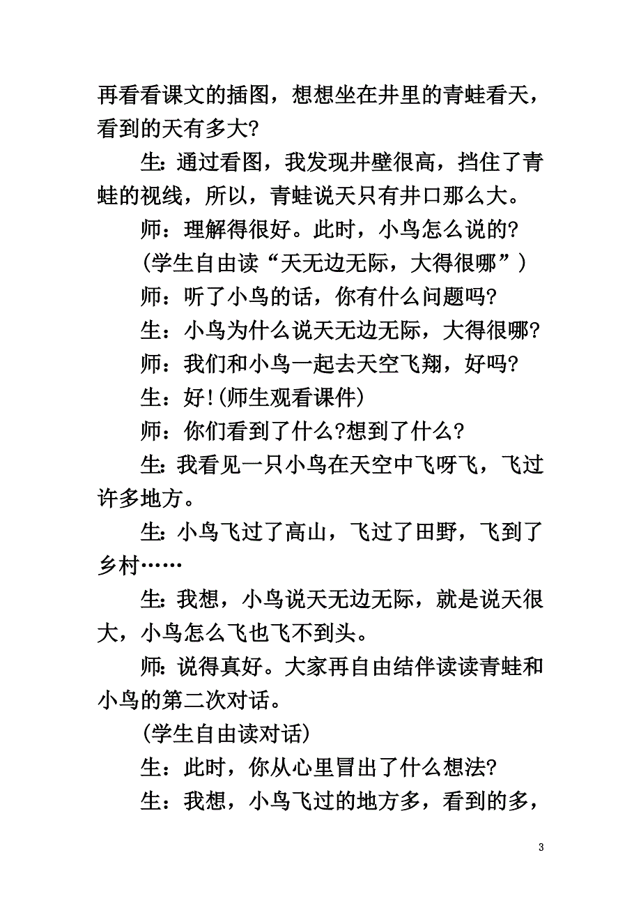 二年级语文上册课文412《坐井观天》片段赏析新人教版_第3页