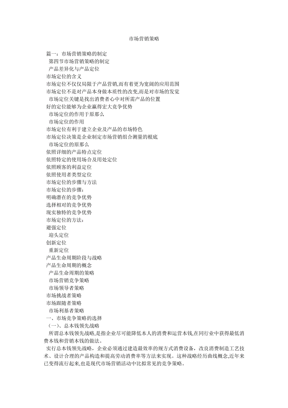 市场营销策略_第1页