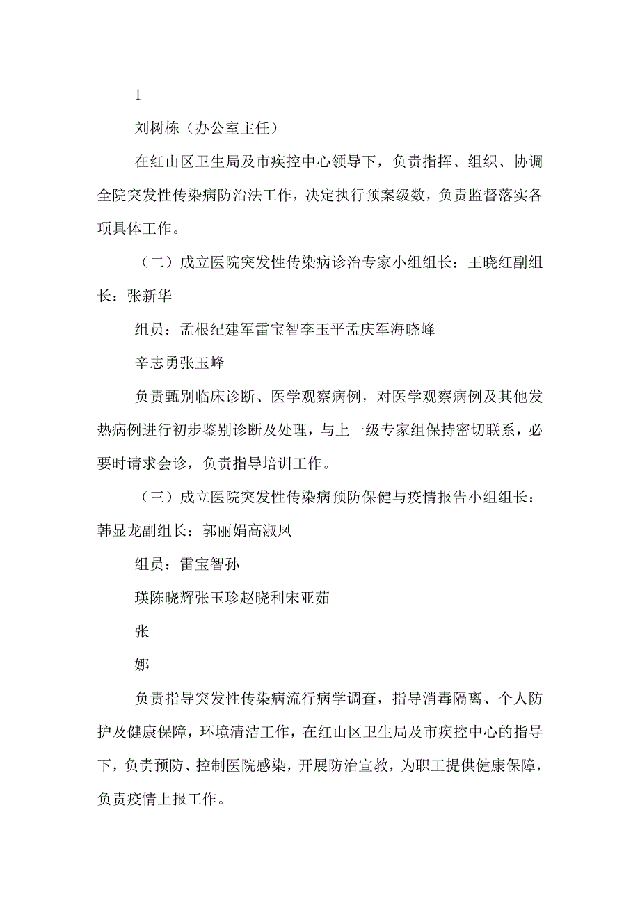 赤峰红山中医院突发传染病应急预案_第2页