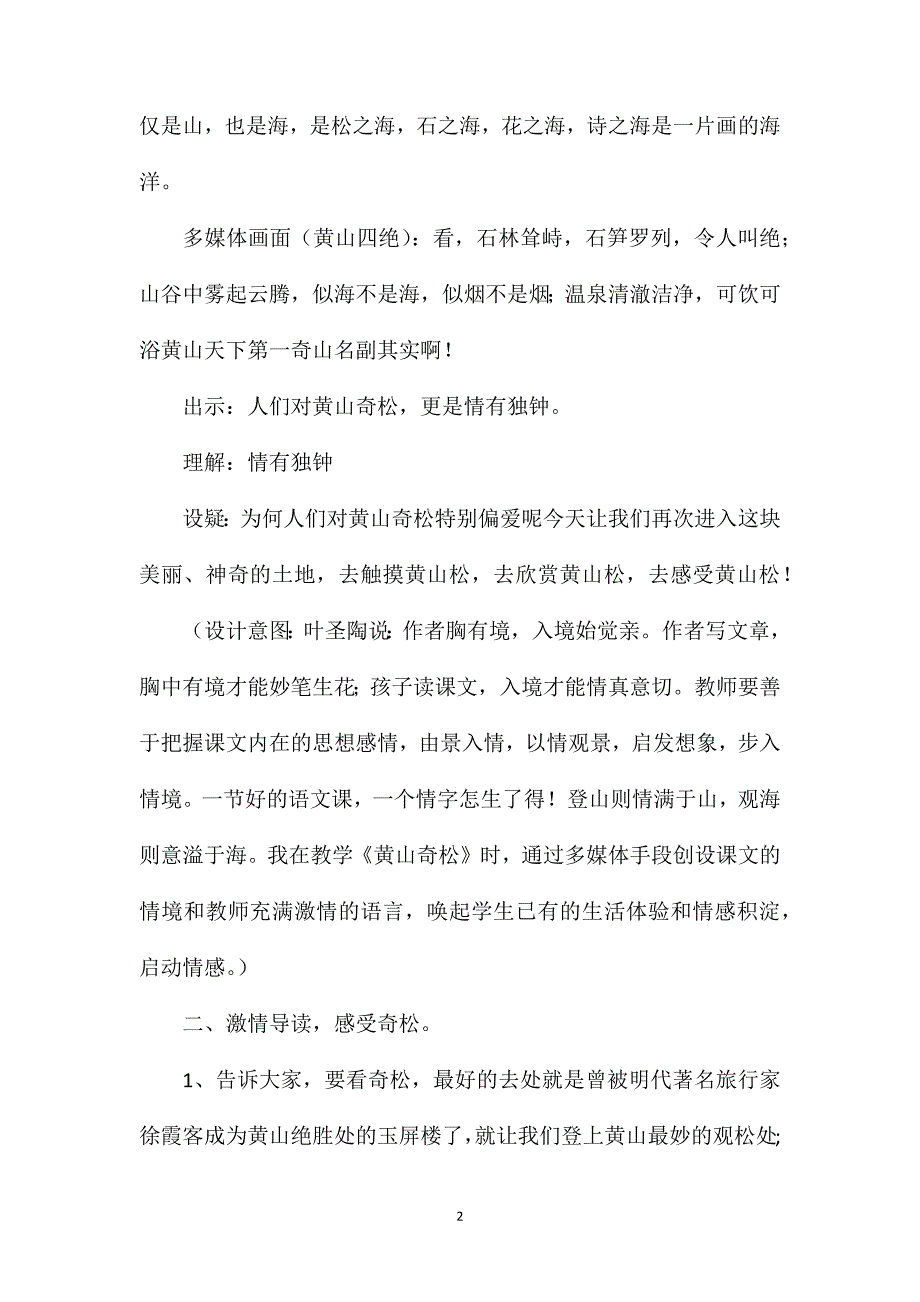 黄山奇松苏教国标版第九册第二课时.doc_第2页