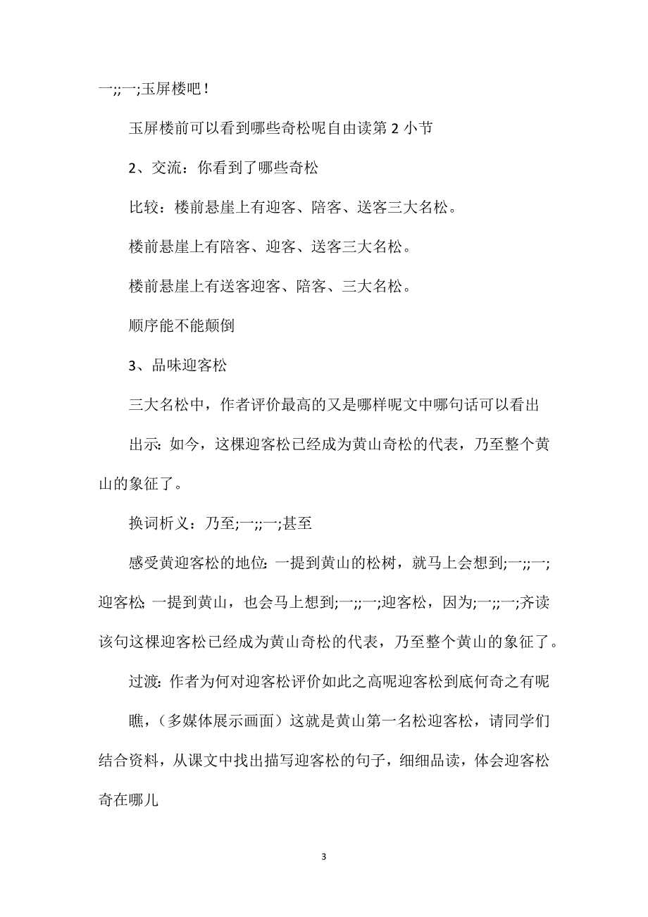 黄山奇松苏教国标版第九册第二课时.doc_第3页