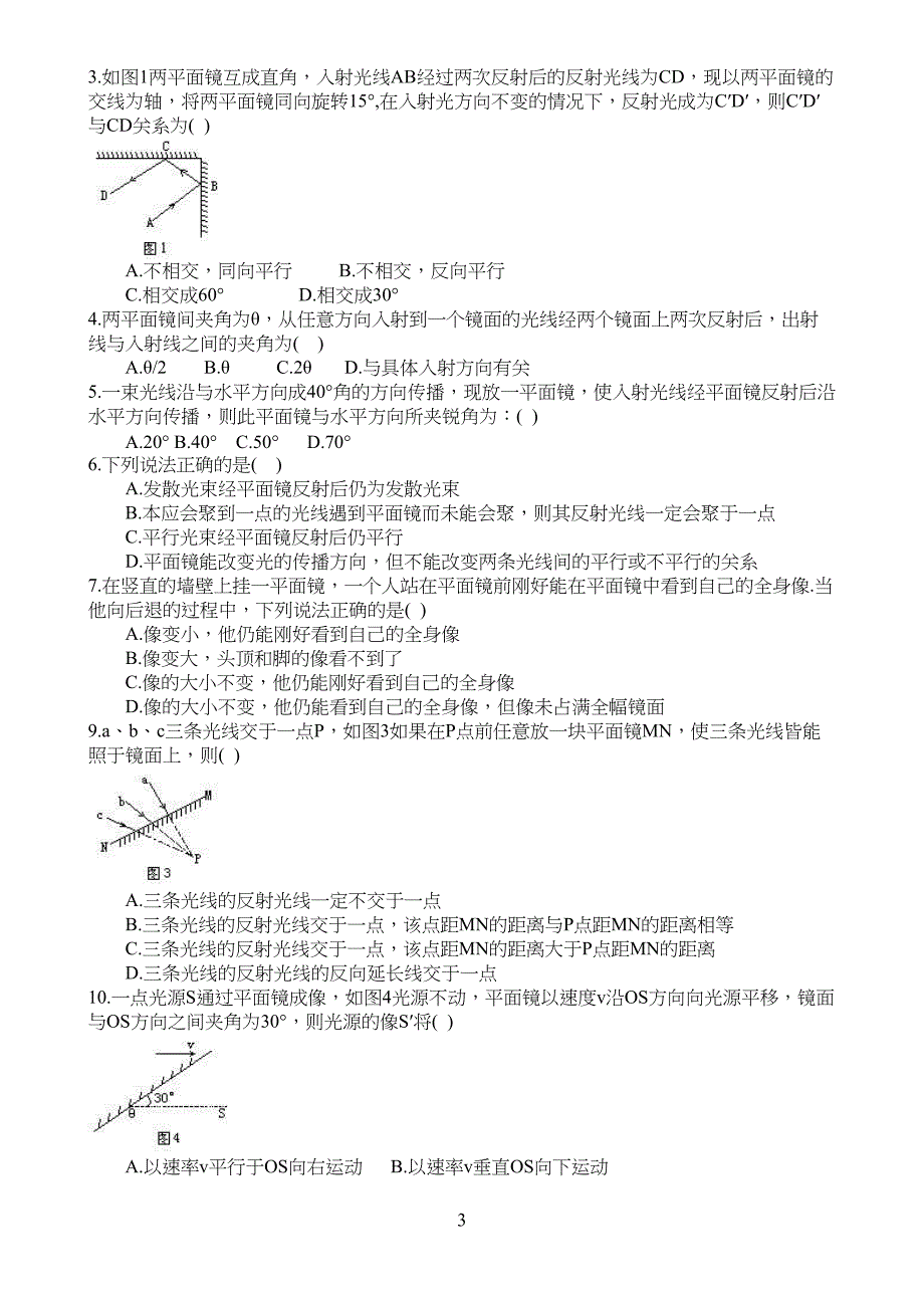 初二物理光学练习题(附答案)(DOC 13页)_第3页