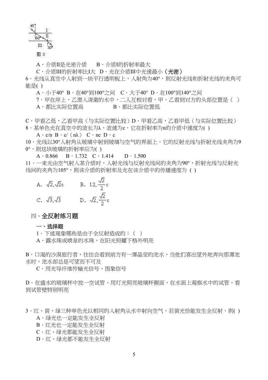 初二物理光学练习题(附答案)(DOC 13页)_第5页