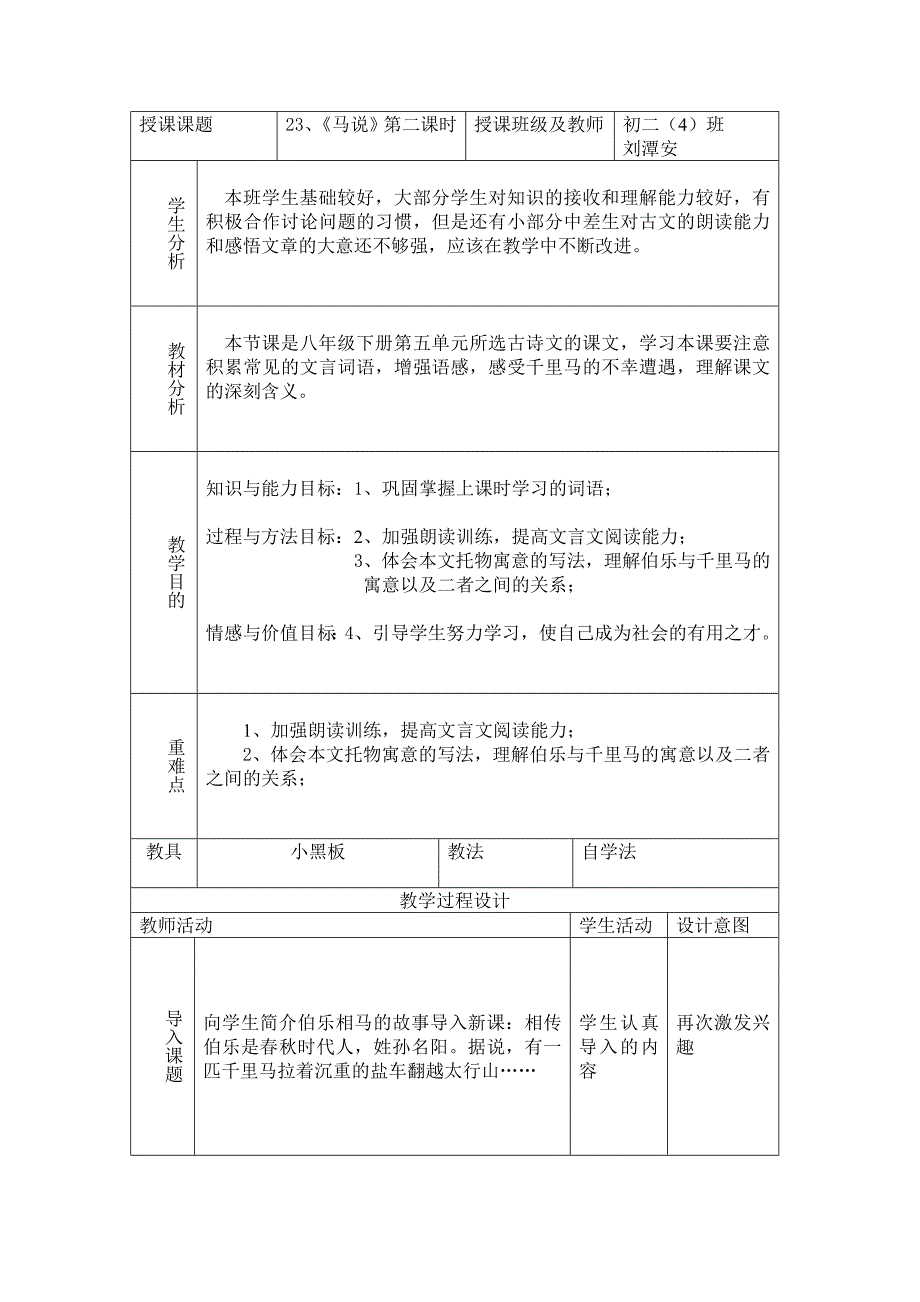 马说第二课时_第1页