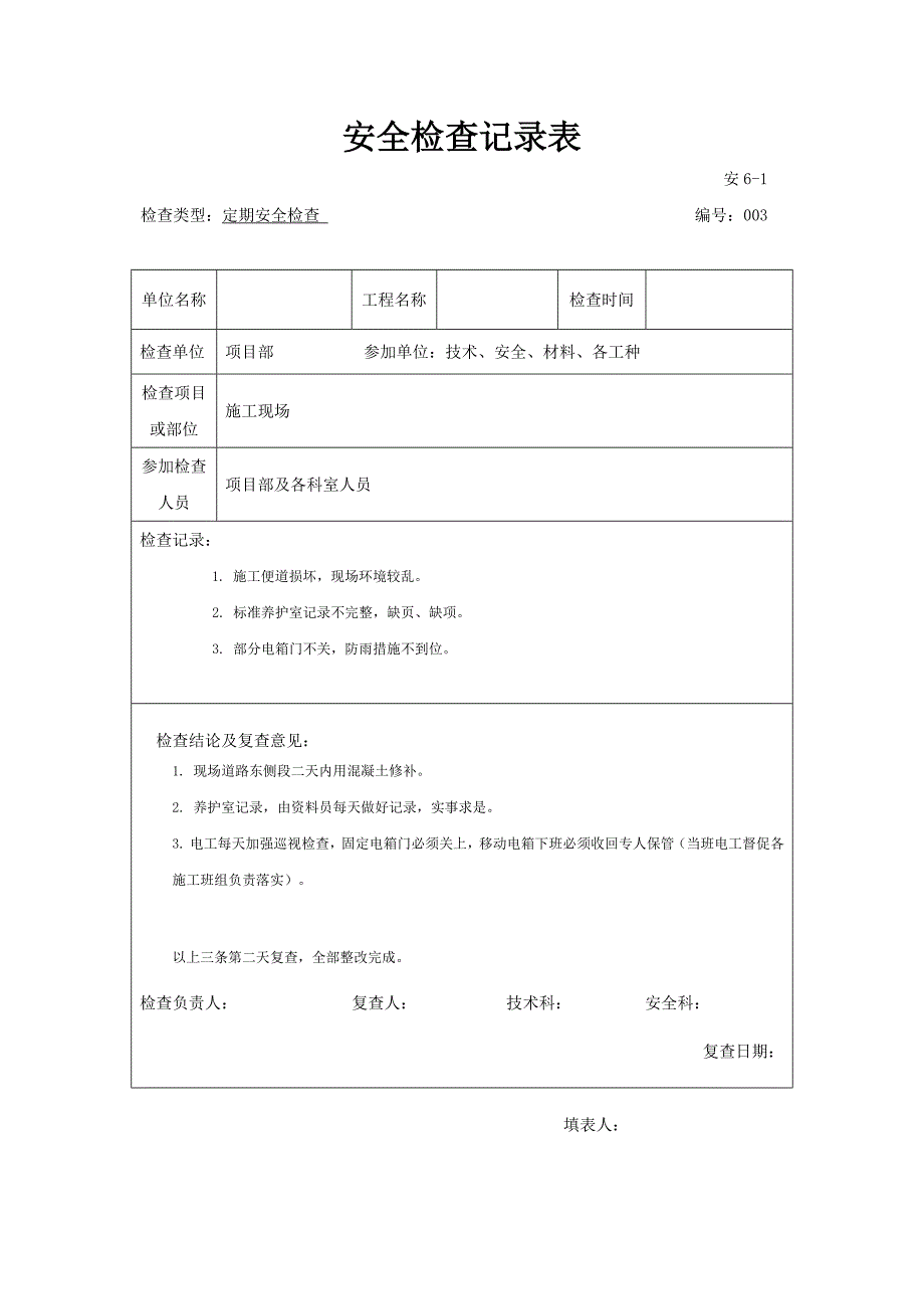 建筑工程安全检查记录表_第3页