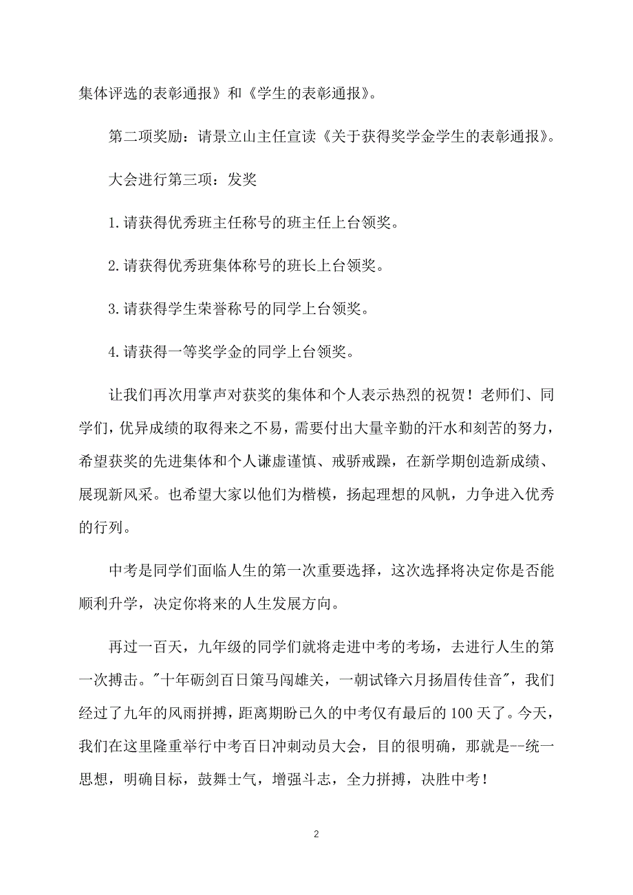 校园中考动员大会主持词_第2页