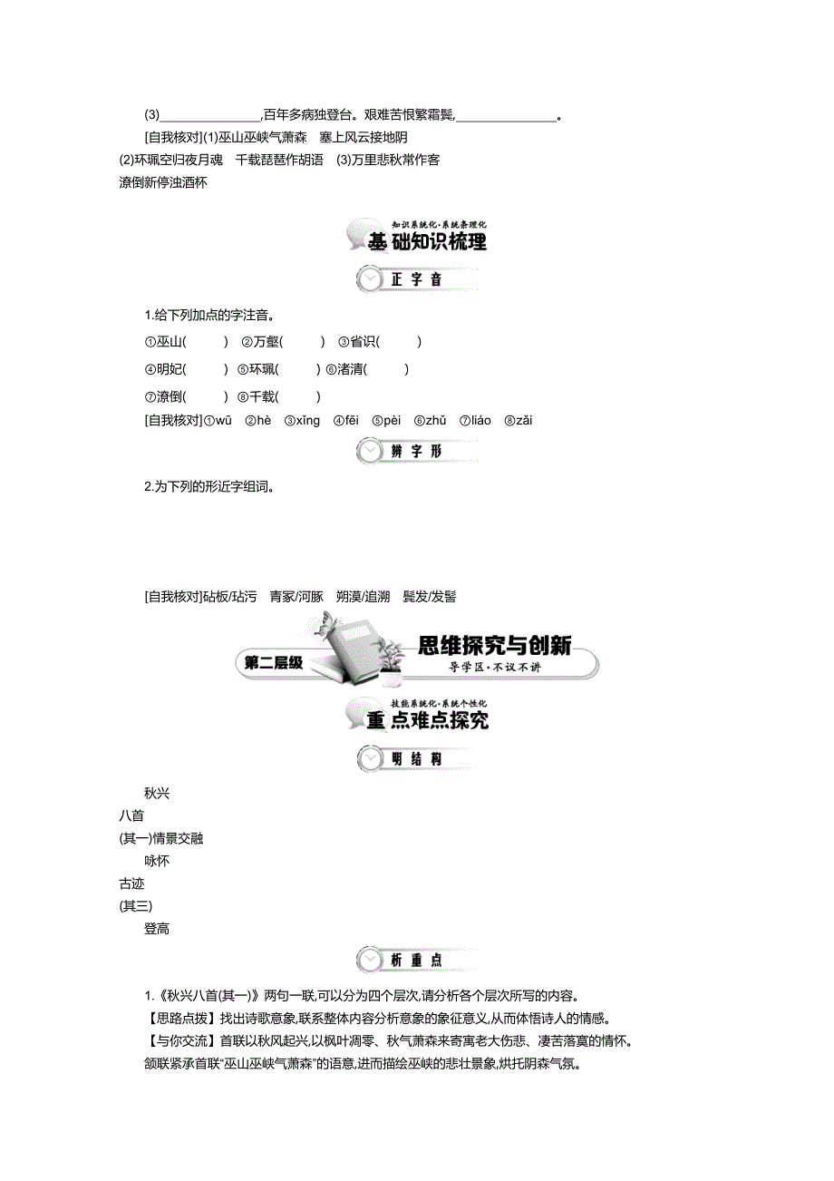 【最新】高中语文人教版必修3教师用书：第2单元 第6课 杜甫诗三首 1_第4页