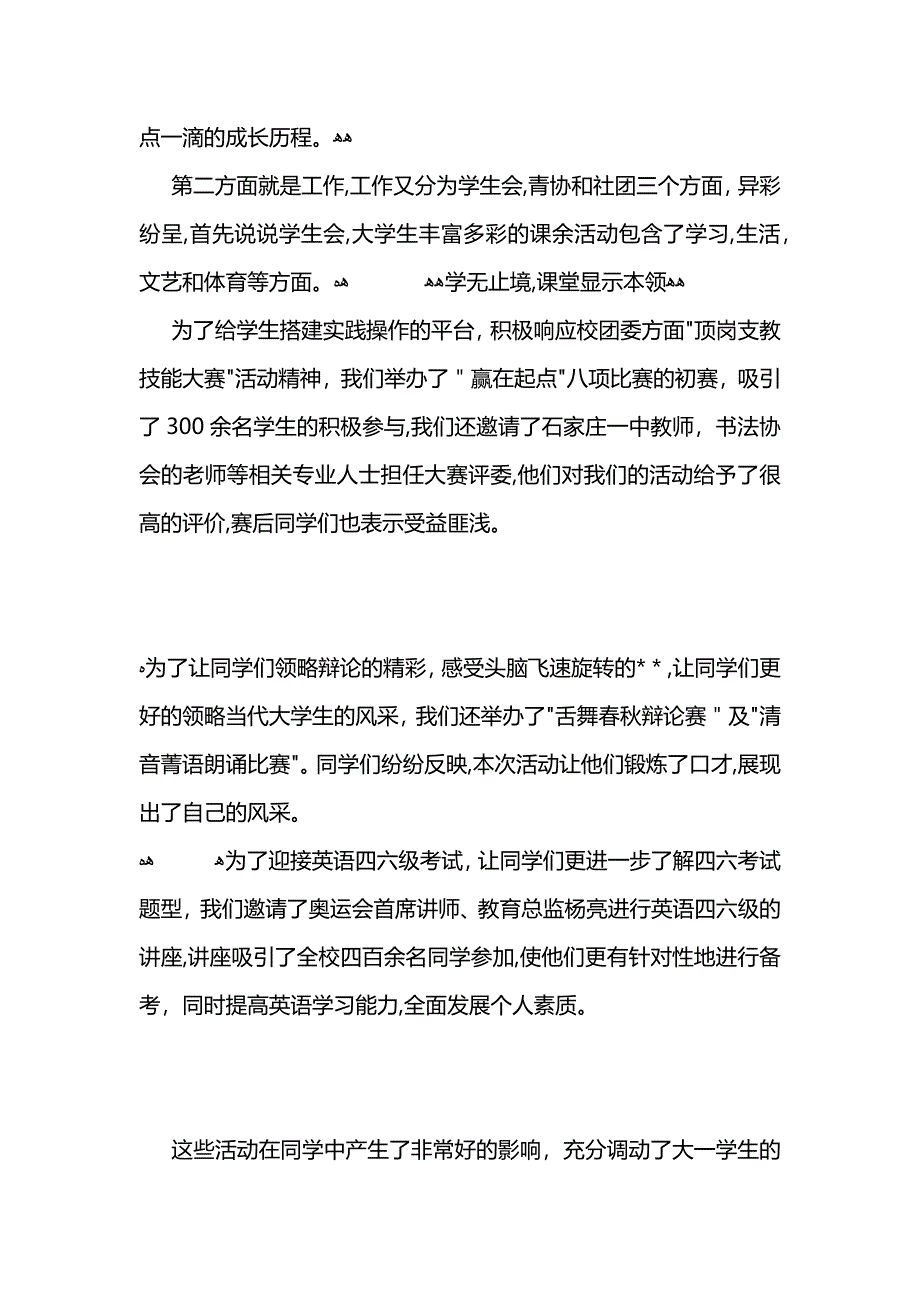 学生会学期工作总结_第2页