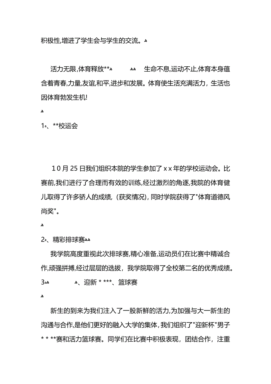 学生会学期工作总结_第3页