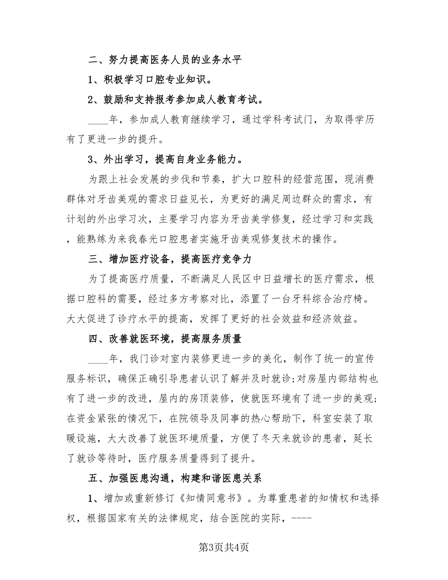 2023年内科医生年度考核总结（2篇）.doc_第3页